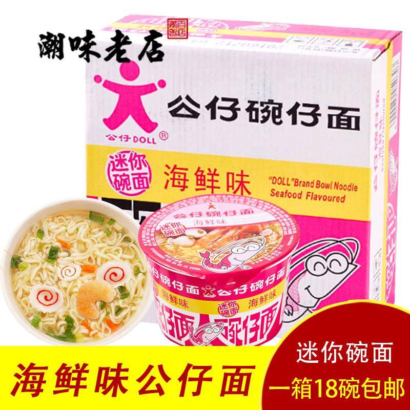 香港公仔面迷你海鲜味碗面碗仔面潮汕特产方便面泡面即食伊面杯面