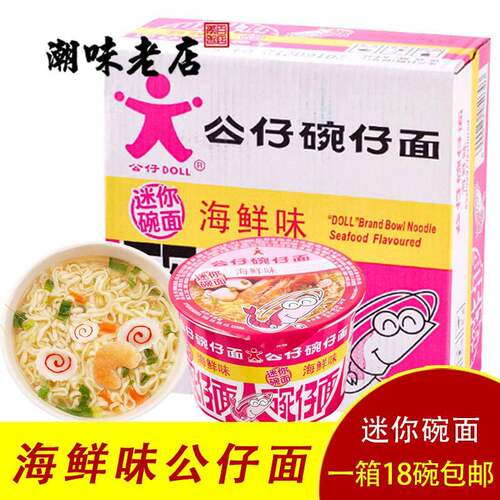 香港公仔面迷你海鲜味碗面碗仔面潮汕特产方便面泡面即食伊面杯面