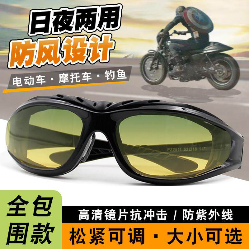 防风眼镜骑行男机车护目镜偏光日夜两用哈雷护目镜电动车太阳眼镜