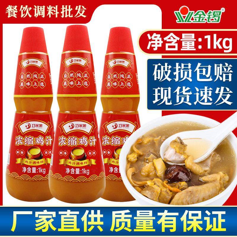 金锣巧家娘浓缩鸡汁1000g砂锅鸡汤米线 线炒菜煲汤商用提鲜鸡汁调