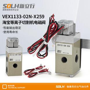 电磁阀VEX1133 X259海宝等离子切割机电磁阀大流量精密电磁阀 02N