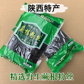 陕西汉中特产纯正天然野生蕨根粉丝400g厥根类葛根，粉节食代餐凉拌