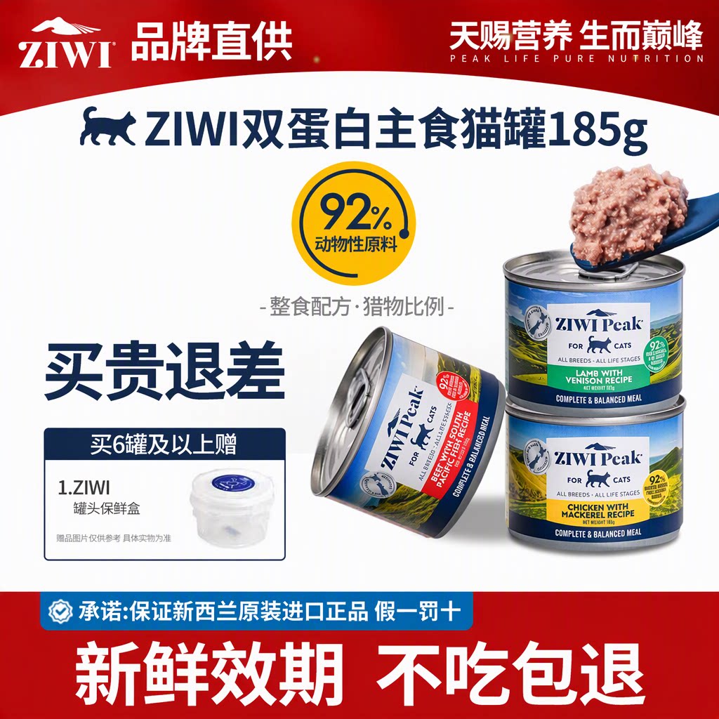 【新品首发】ziwi双蛋白猫罐185g