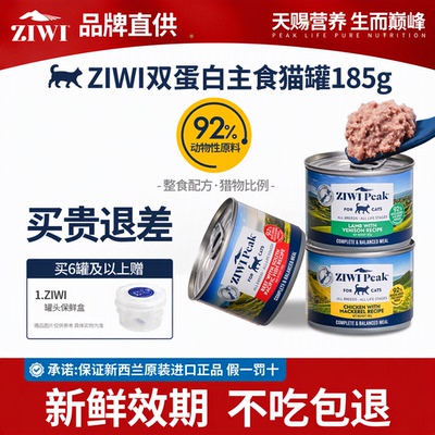 【新品首发】ziwi双蛋白猫罐185g
