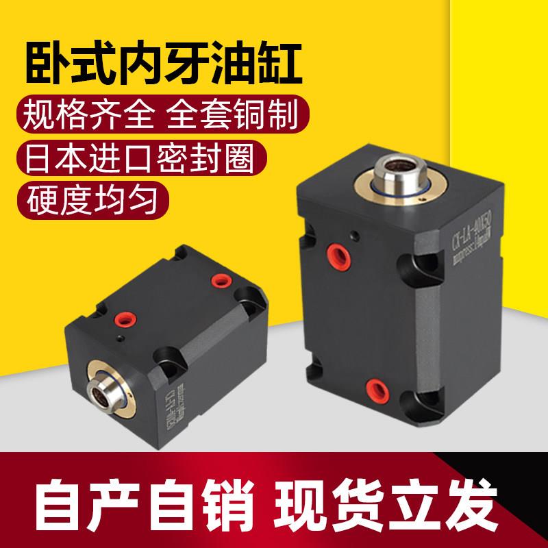 薄型油缸卧式job方形液压油缸模具油缸32/40/50/63/80/100内外牙