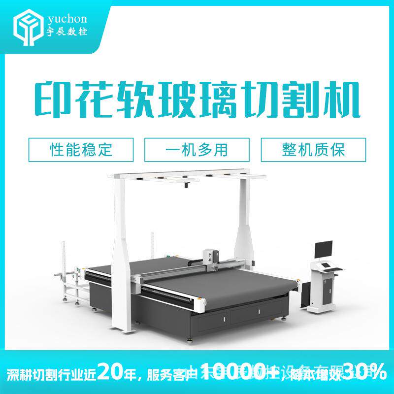 PVC软玻璃切割机切割机印花水晶板裁切机PVC振动裁剪机厂家