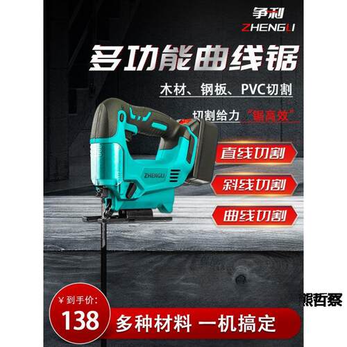 充电曲线锯电动木工手电锯手持木板切割机小型工业级往复锯线锯