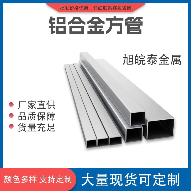 铝方管激光切割型材空心方形喷砂氧化焊接6061零切铝型材喷塑烤漆