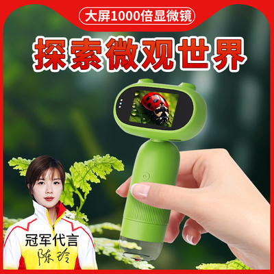 儿童显微镜中小学生专用可看细菌幼儿园便携式高倍高清带屏科学实