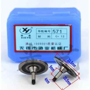 029a 20.5锥单 线切割协业571导轮 对 571协业导轮 30元 31.5