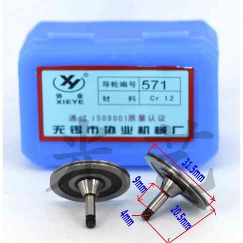 571协业导轮（31.5*20.5锥单）029a-2 线切割协业571导轮 30元/对