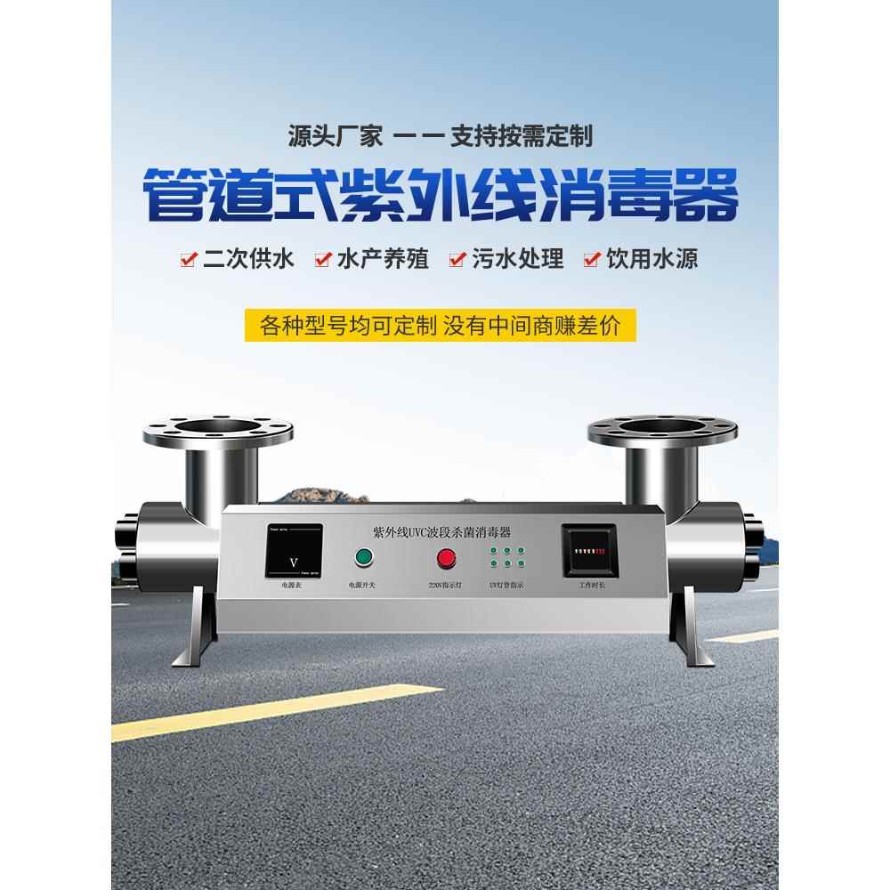 外溢紫外线杀菌器管式二次供水处理设备养殖游泳池紫外线灯杀菌