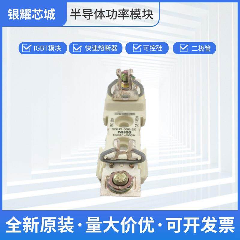 3NH3030-2C 全国发货批次22+圆柱形熔断器 交流 保险丝