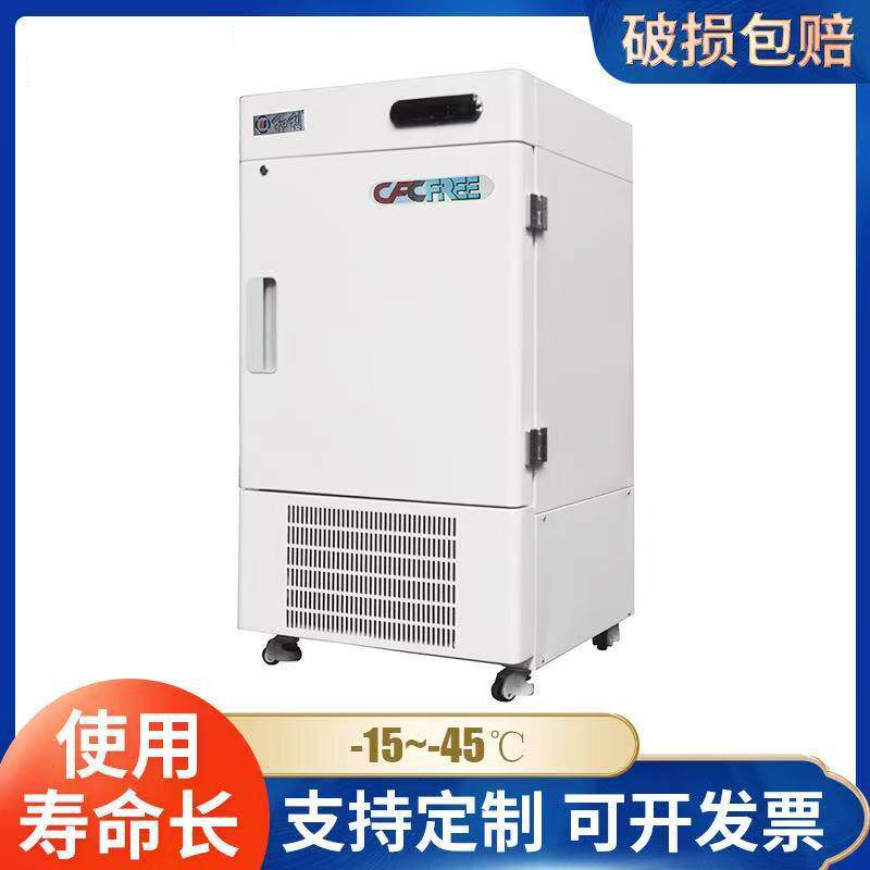 实验室专用低温保存箱 -45℃58L超低温冰箱立式制冰低温保存箱
