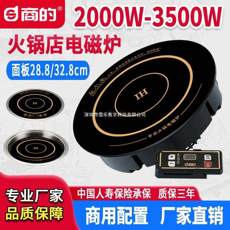 商的火锅电磁炉圆形商用3500W大功率饭店专用镶嵌入式2000W电池炉