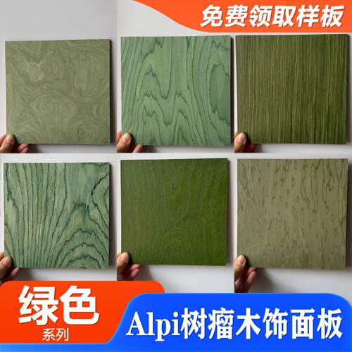 意大利ALPI绿色树瘤木皮木饰面板背景墙板绿色白栓旋切木皮科定板
