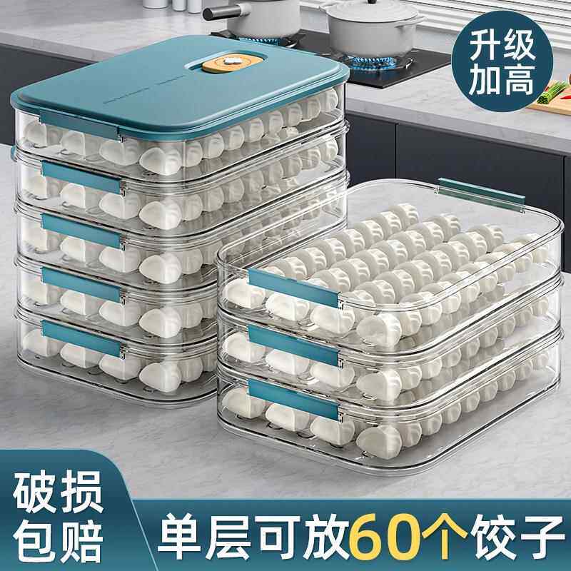 德国加高水饺盒保鲜冰箱冷冻室家用水饺食品级水饺专用收纳盒混沌