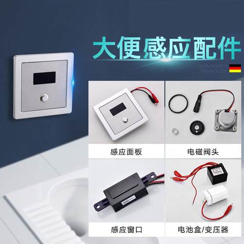 大便感应器自动冲水阀暗装明装感应式大便器配件蹲坑感应器面板