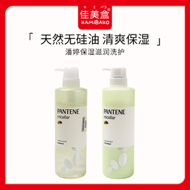 日本潘婷沙发奇迹，水保湿滋润养护头皮洗发水护发素micellarmoist
