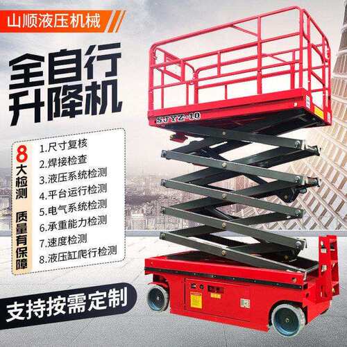 全自行走升降机空作业车小型提升机电动升降平台移动升降机
