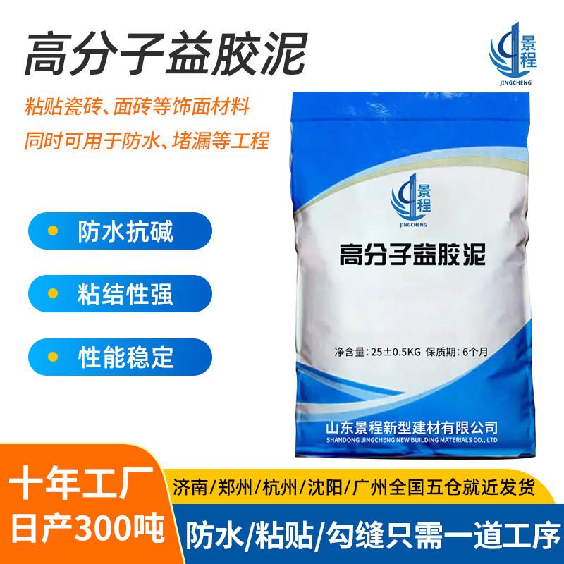 高分子防水益胶泥贴瓷砖 灰白色外墙瓷砖粘接结剂代替水泥大理石