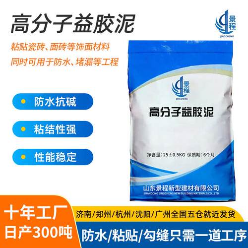 高分子防水益胶泥贴瓷砖 灰白色外墙瓷砖粘接结剂代替水泥大理石