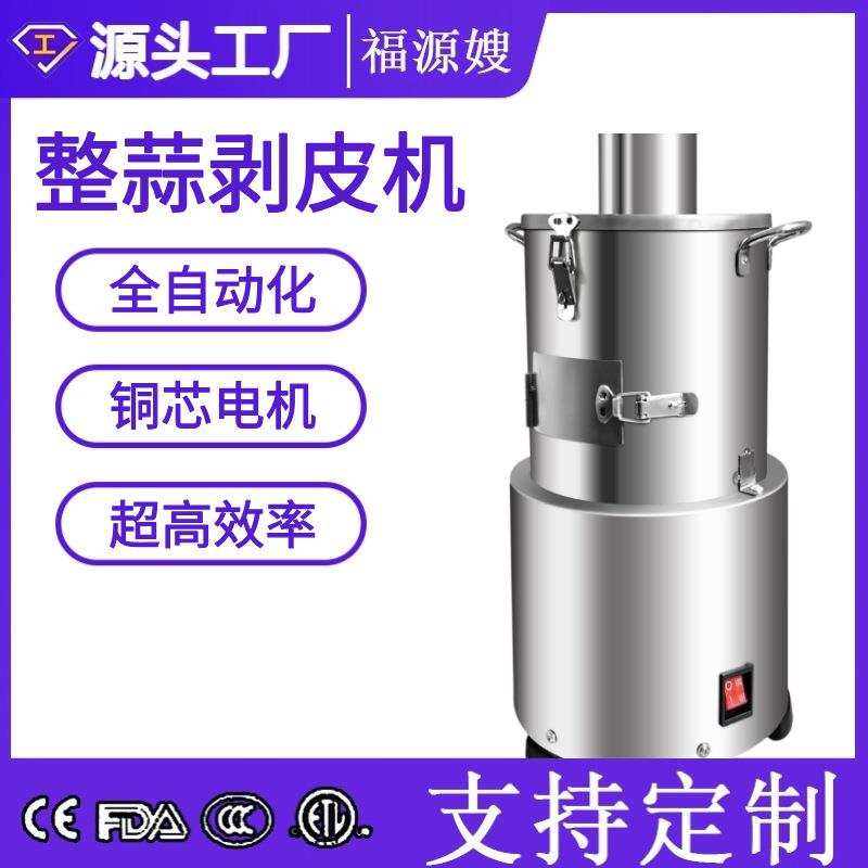 整蒜去皮机大蒜脱皮机全自动剥蒜器商用小型家用剥皮机拨蒜皮神器