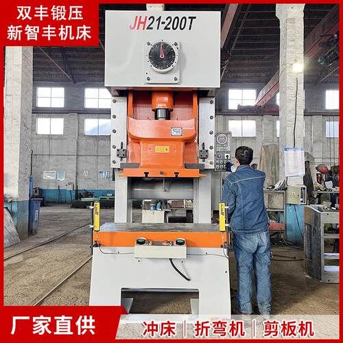 JH21-200T气动冲床立式金属零件冲压机数控压力机生产厂家