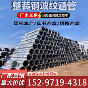 钢波纹管涵加固大口径整装拼装桥梁涵洞防腐波纹钢制管排水管