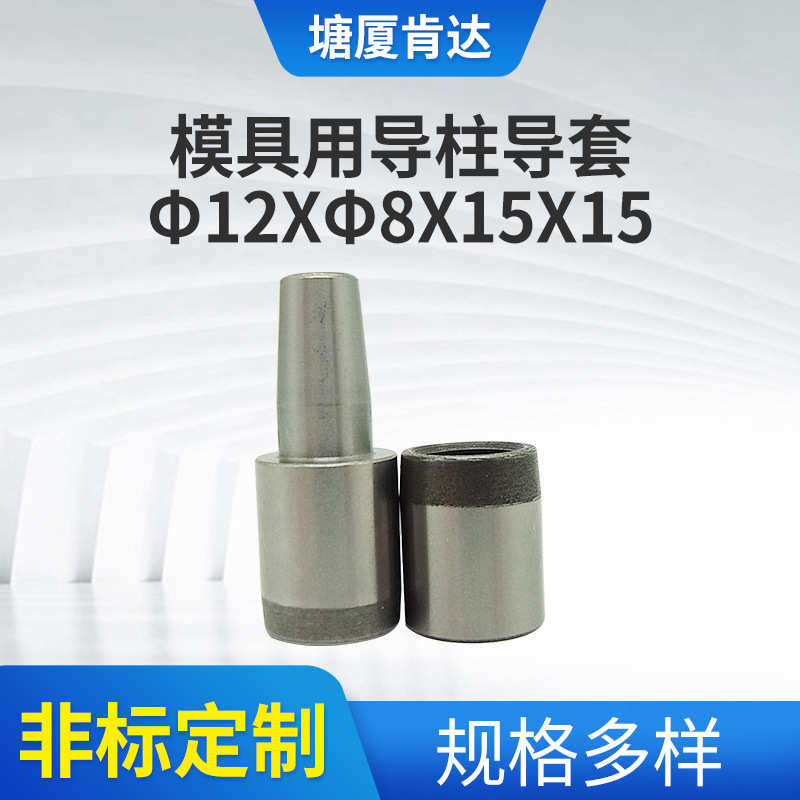 精密工具柱定位研磨套0同心.标准件005mm导柱硅胶模具高导度