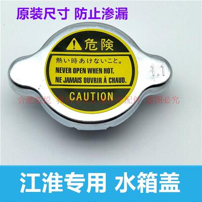 适用江淮和悦同悦瑞鹰瑞风S3S2S5水箱盖加水口盖水壶盖付水壶盖AI
