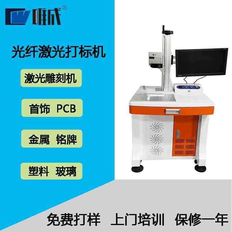 东莞台式光纤激光打标机金属铭牌不锈钢刻字手机壳日期打码镭雕机