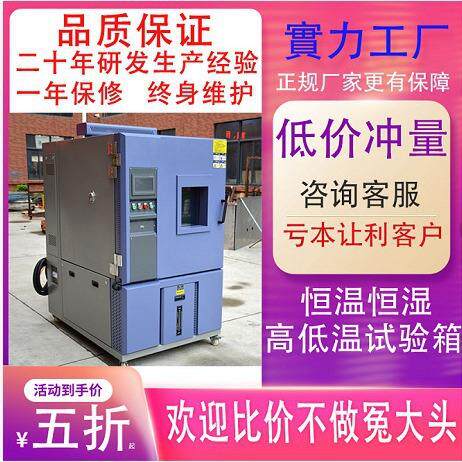 可程式恒温恒湿试验箱高低温实验箱湿热交变试验箱恒温恒湿试验机