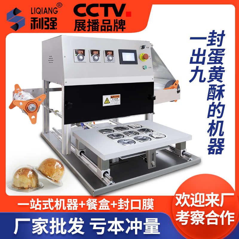 利强牌蛋黄酥气动封口机蛋黄酥泡壳打包机月饼盒封口机自动封口