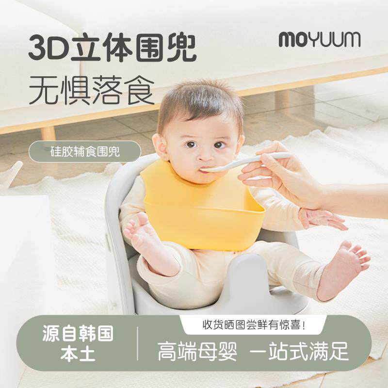 moyuum硅胶围兜婴儿辅食吃饭饭兜宝宝防水食饭兜婴儿围嘴围兜轻薄