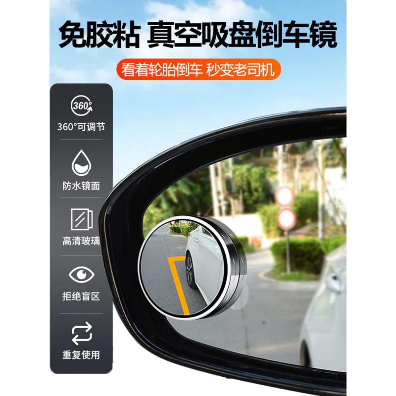 汽车后视镜小圆镜全景倒车镜盲区辅助镜超清万能反光镜防水大视野