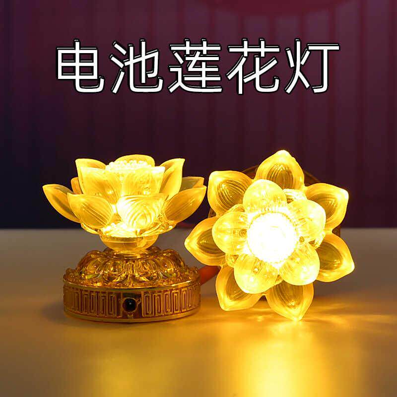 莲花灯LED灯七彩荷花灯七星灯供灯长明灯电池灯手持灯观音佛龛灯