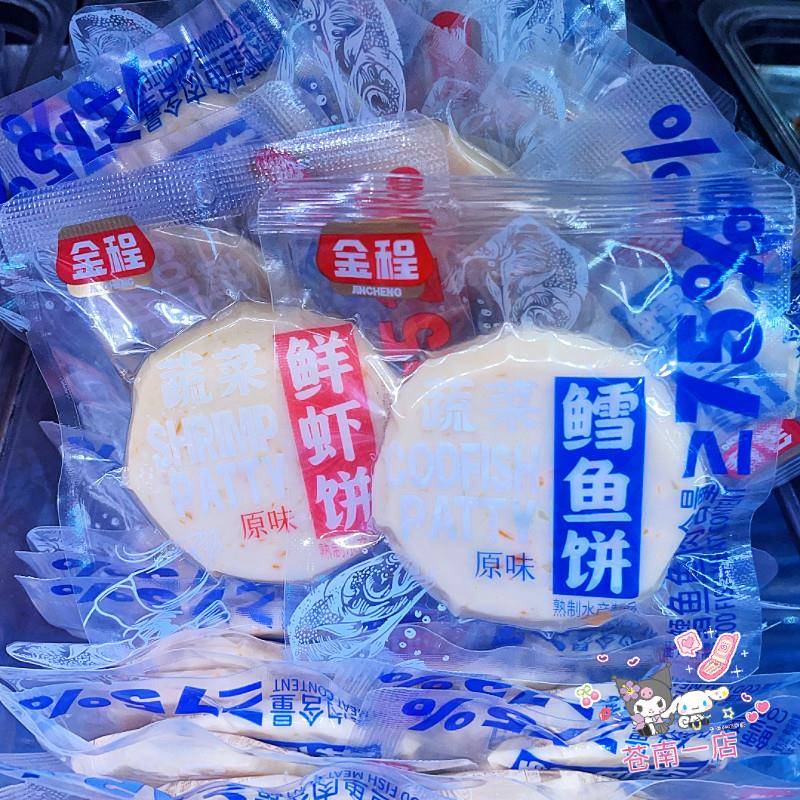 金城蔬菜鲜虾饼宝宝零食多蔬菜鳕鱼饼鲜鱼肉肠虾饼儿童早餐小零食
