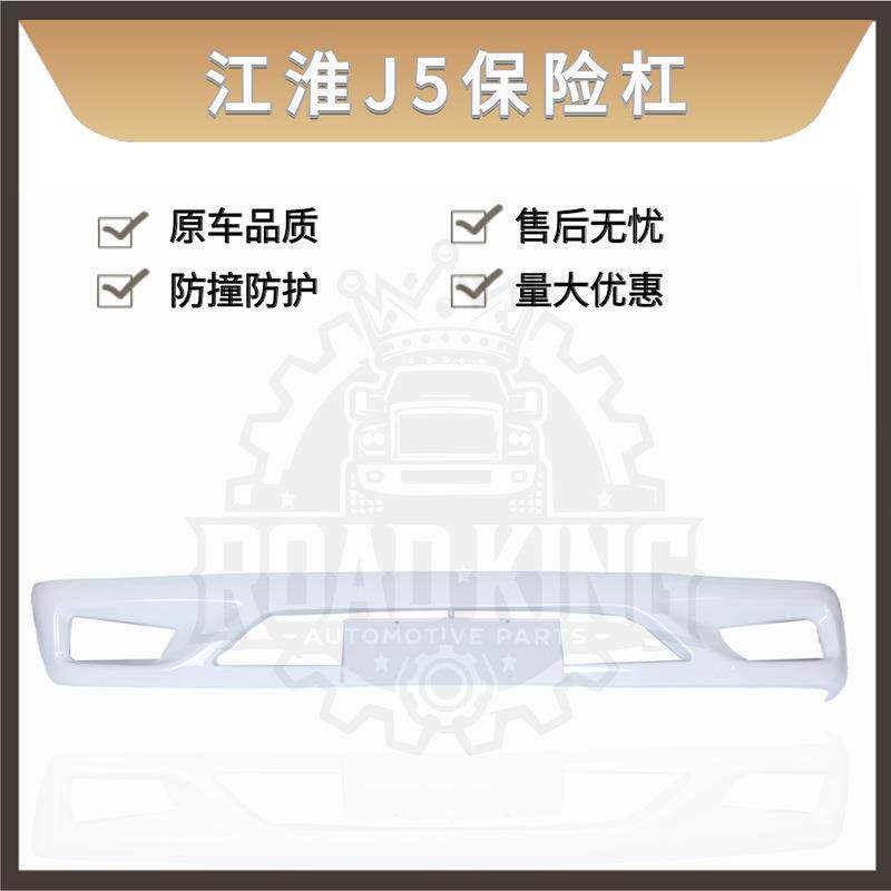 适用江淮配件新康铃J3J5J6货车前保险杠总成前铁护杠支架