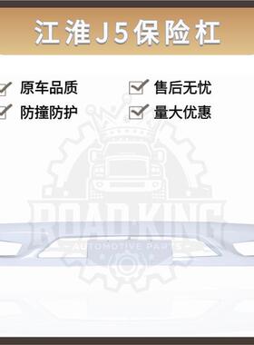 适用江淮配件新康铃J3J5J6货车前保险杠总成前铁护杠支架