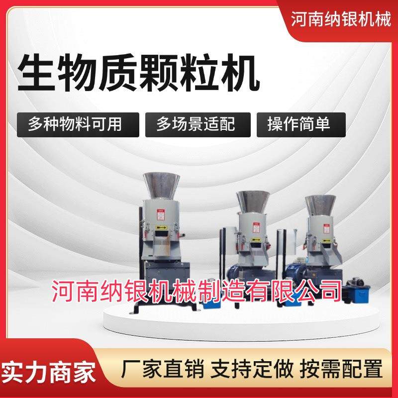 生产颗粒机小型家用多功能秸秆制粒机颗粒机器一台生物质颗粒设备