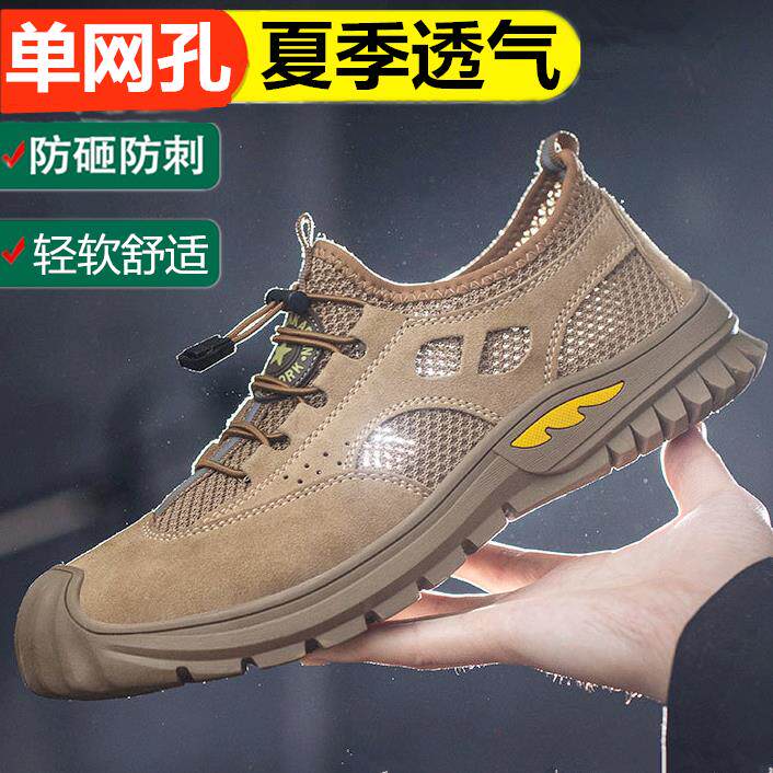 夏款防砸鞋男士劳保鞋大网孔透气工地鞋钢包头防刺脚轻便耐磨工作