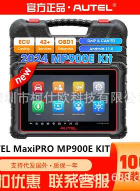 道通AUTELMaxiPROMP900EKIT汽车诊断仪多语言海外版