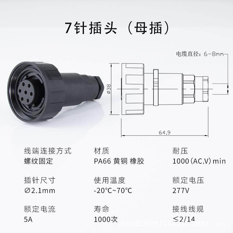 航空插头IP67/IP68防水接头7芯母插公母对插连接器防尘航插免焊接