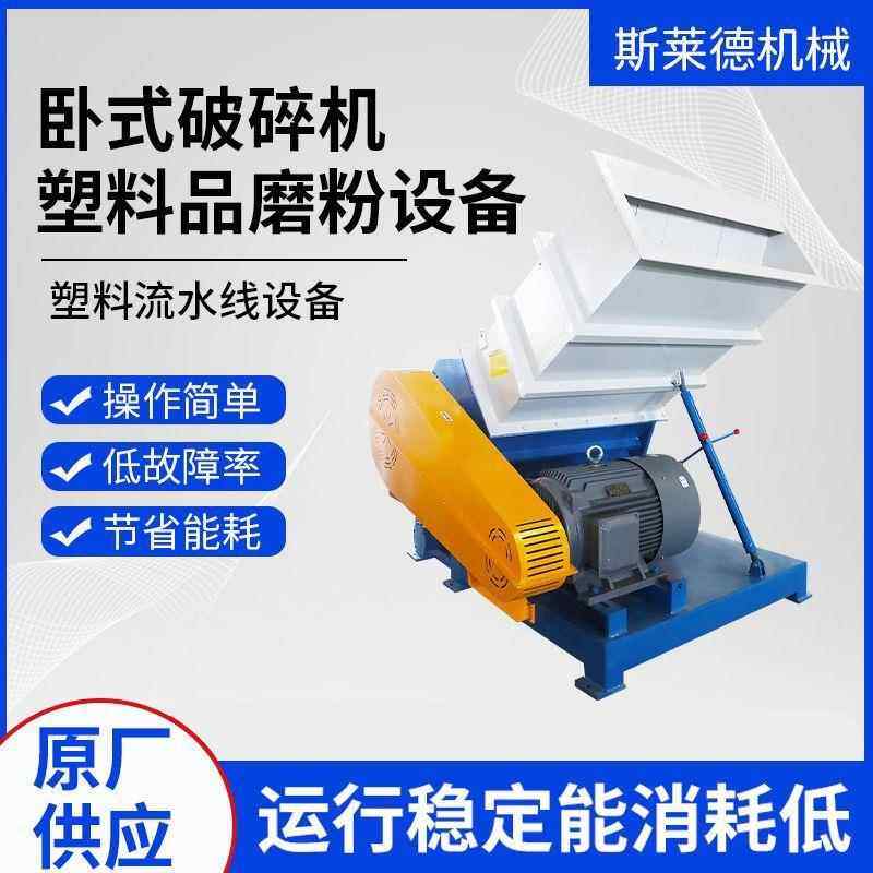 厂家直供塑料管道卧式破碎机 管材板材PVC塑钢型材包装材料粉碎机,机械设备,其他机械设备,淘宝优惠券,粉丝福利购,淘宝优惠卷