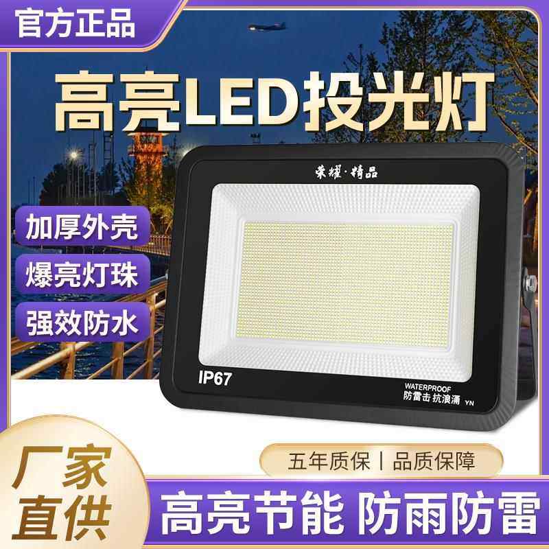 LED投光灯户外工程专用探照灯强光厂房车间篮球场灯照明射灯600瓦