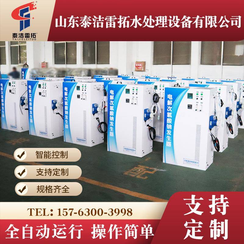 次氯酸钠发生器电解法自来水农村饮用水净化医院污水处理消毒设备