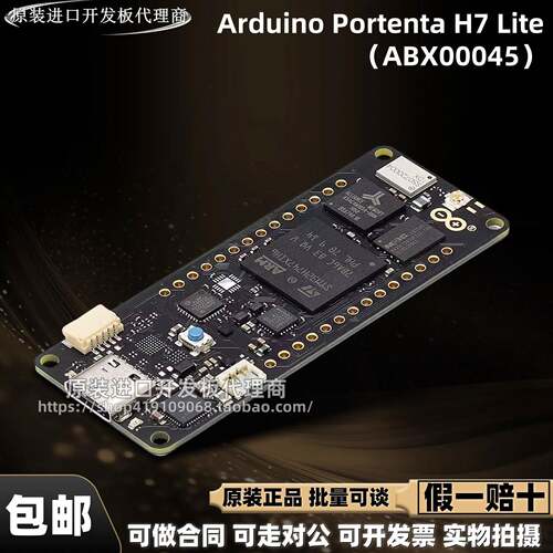 现货 ABX00045 Arduino Portenta H7 Lite STM32H747XIH6 开发板