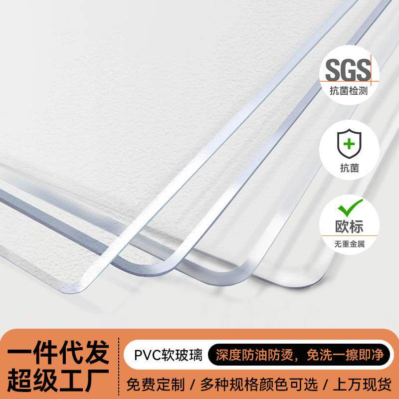 透明软玻璃餐桌桌垫pvc桌布防水防油免洗防烫桌面保护垫子水晶板