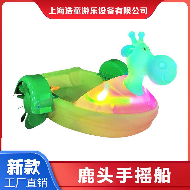 浩童公园亲子发光手摇船彩灯海马款景区水上碰碰船充气水池